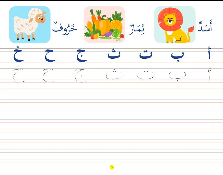 Goodword Arabic Writing (Book 2)