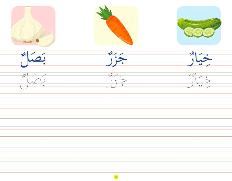 Goodword Arabic Writing (Book 2)